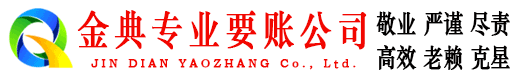 牡丹讨账公司
